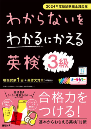 英検３級 わからないをわかるにかえる